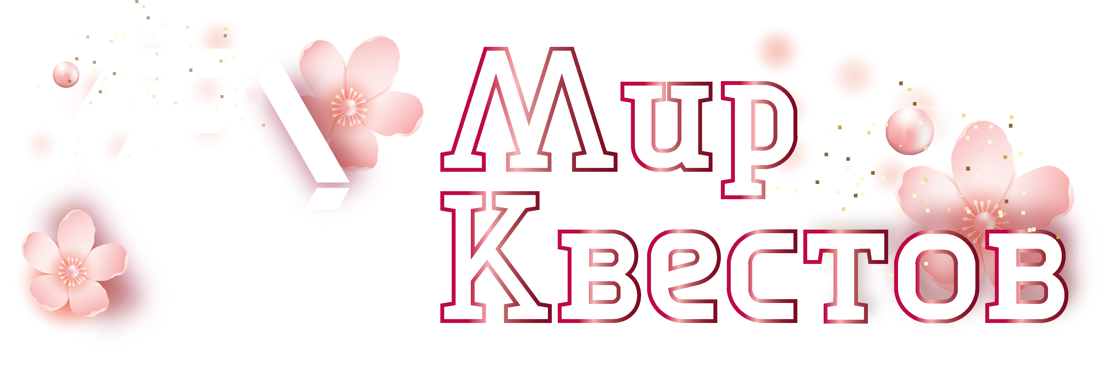 Квесты в реальности в Сыктывкаре